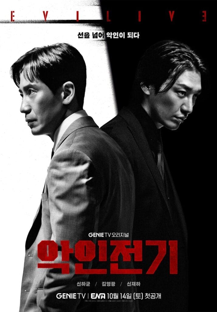 Evillive 악인전기 K drama Cast Details Evillive 악인전기 K drama Cast Details