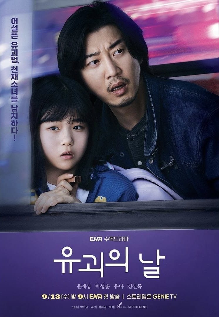 K Drama Fans Rejoice Destined with You and The Kidnapping Day Hit All Time Highs