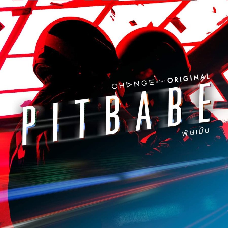 Pit Babe the Series