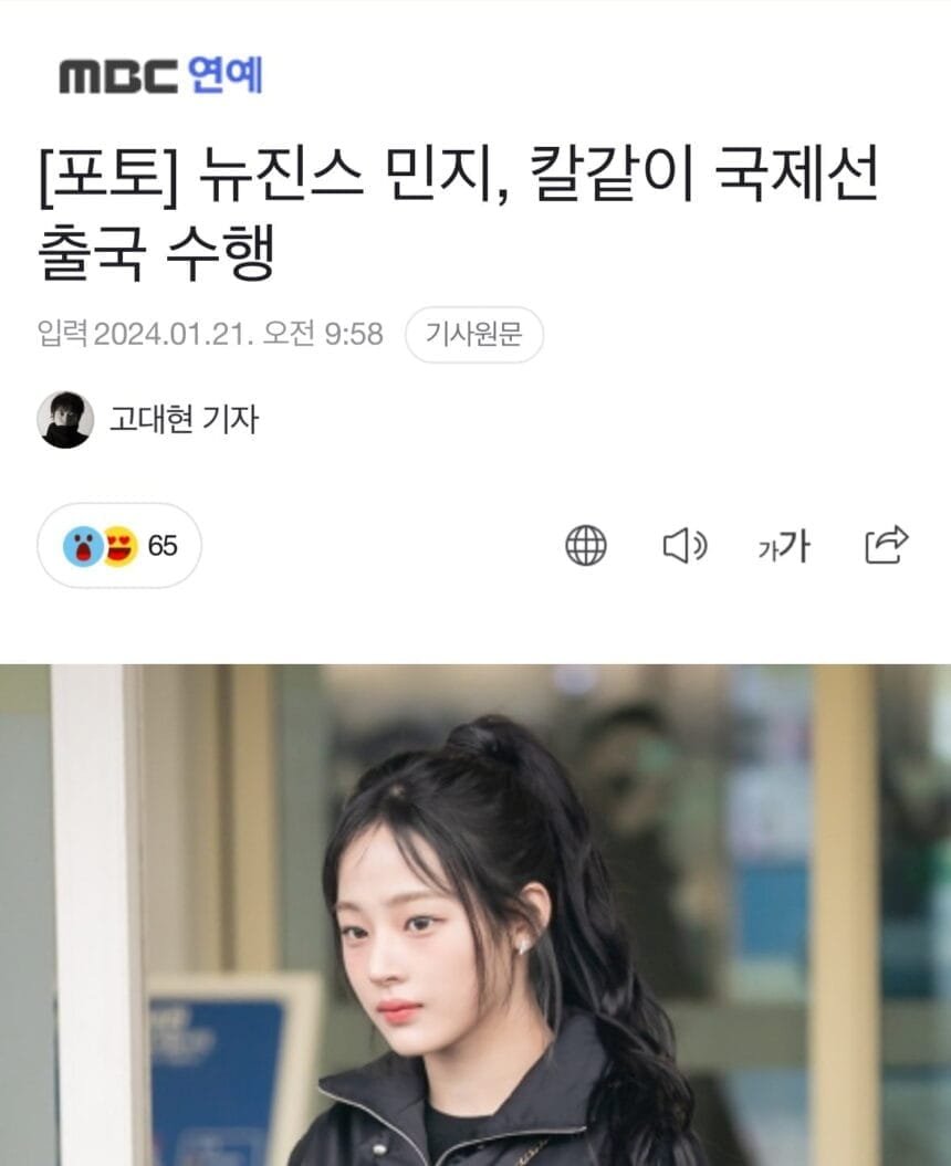 MBCs Reporter Slammed for Scathing Articles About Popular Idols