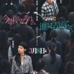 Chinese Movie I Lost You Arrives on International Womens Day