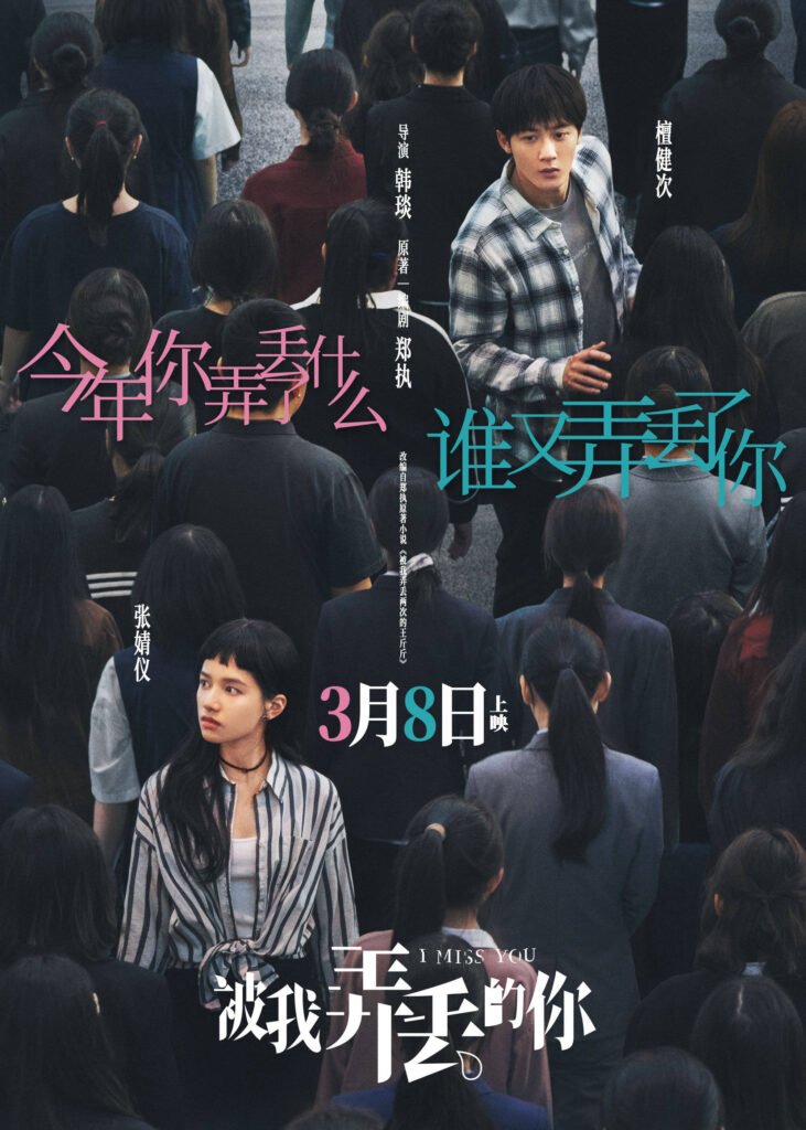 Chinese Movie I Lost You Arrives on International Womens Day