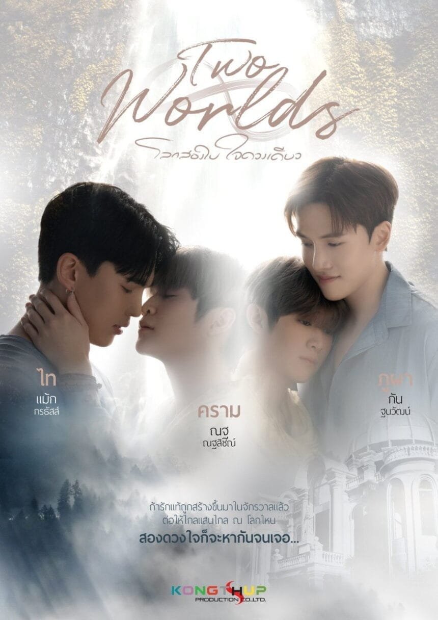 Two Worlds 2024 BL Series