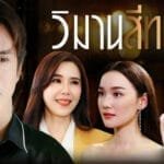 The Cruel Game Finale What Happens to the Worathip Sisters
