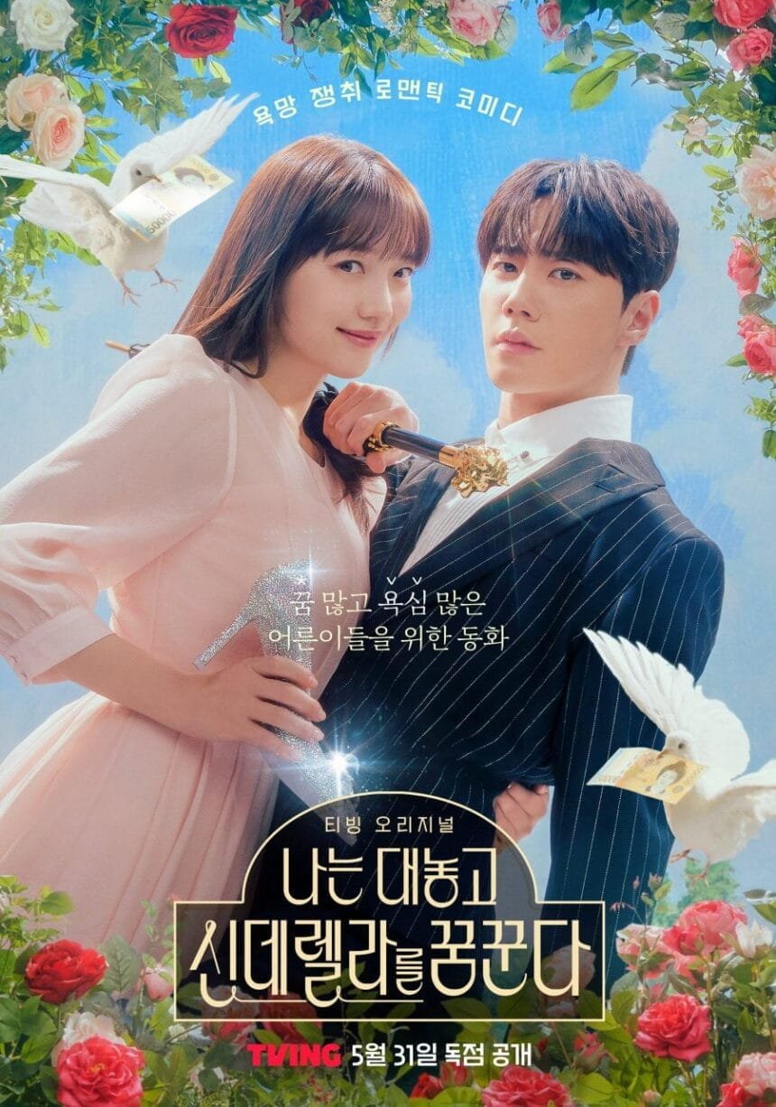 Dreaming of a Freaking Fairytale Poster