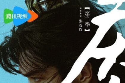 Joy of Life Season 2 Heats Up with New Poster Pre Screening Ceremony