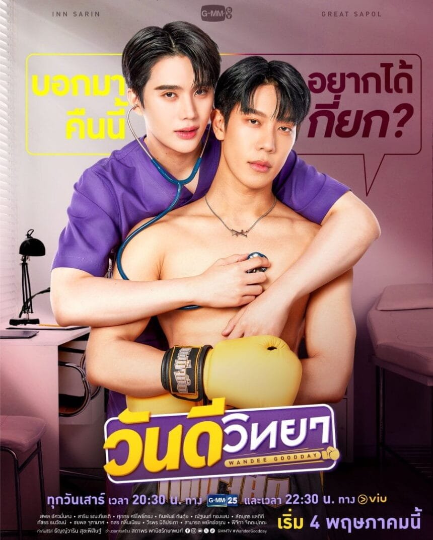 Wandee Goodday Unexpected Romance Blossoms Between Boxer Doctor