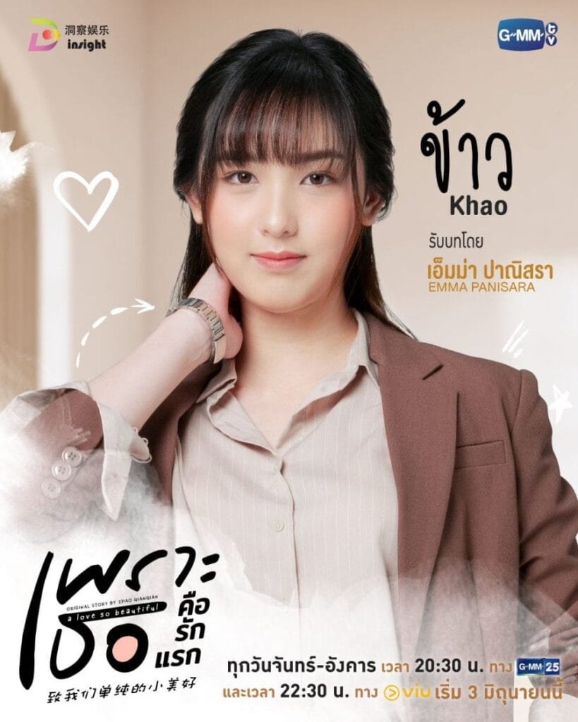 Emma Panisara Yang as Khao at A Love So Beautiful