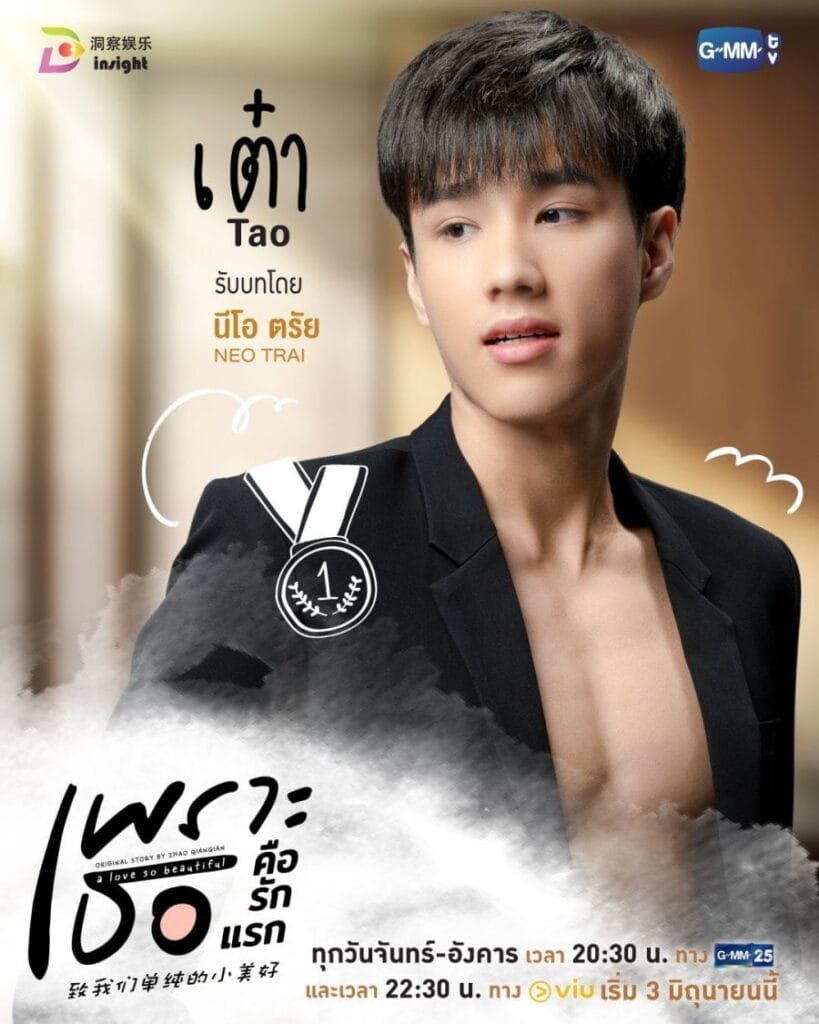 Neo Trai Nimtawat as Tao at A Love So Beautiful