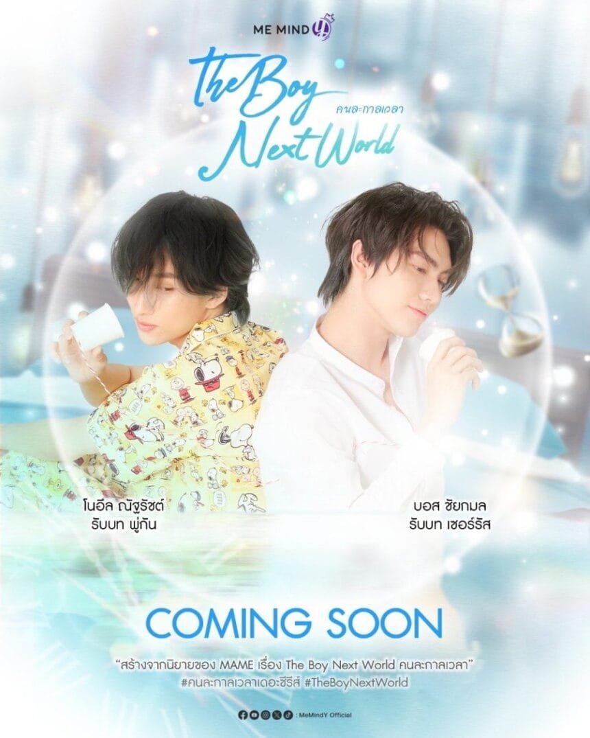 The Boy Next World 2024 Cast Plot Premiere Info