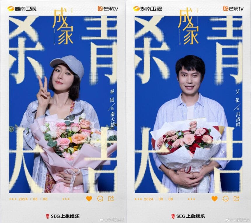 Qin Lan and Allen Ais New Rom Com Cheng Jia Wraps Filming