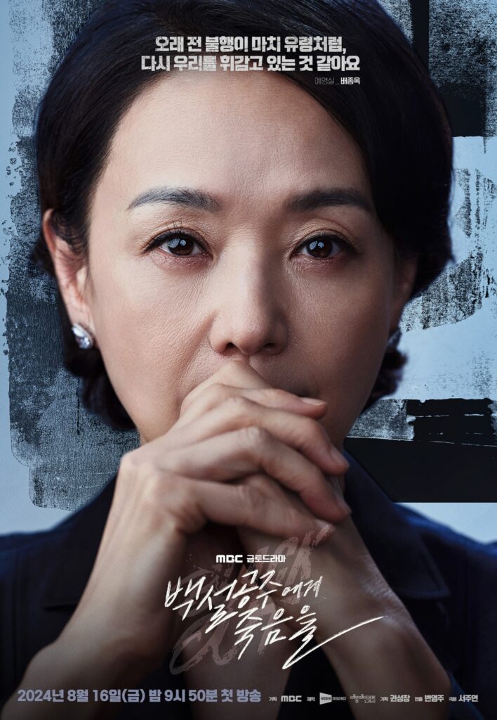 Ye Yeong sil played by Bae Jong ok Black Out