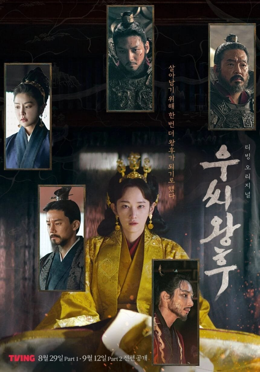 ‘Queen Woo First Impressions Exciting but Explicit