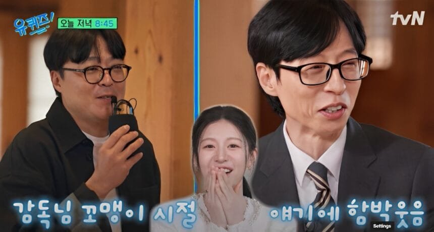 Director Shin Won Ho Cheers On Go Youn Jung During Her You Quiz Appearance