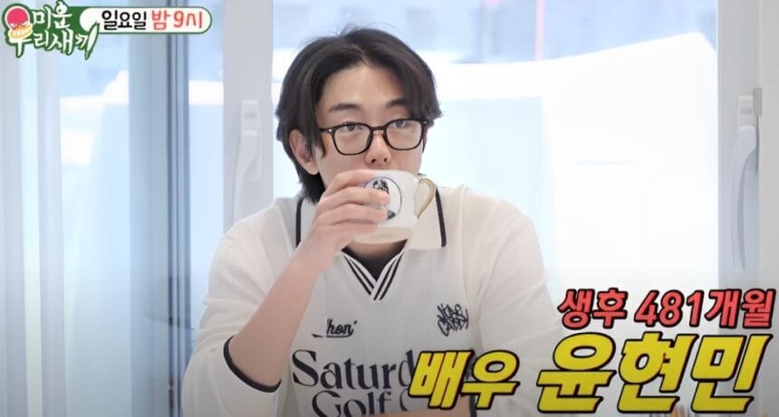 Yoon Hyun min Gets Candid About Growing Up With Two Mother