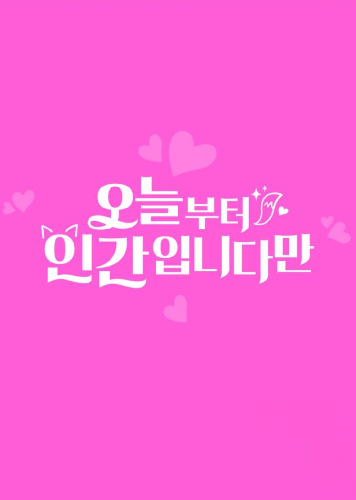 Human from Today 2026 ‘Human from Today’: New SBS Comedy-Romance-Fantasy Drama Premiering in 2026