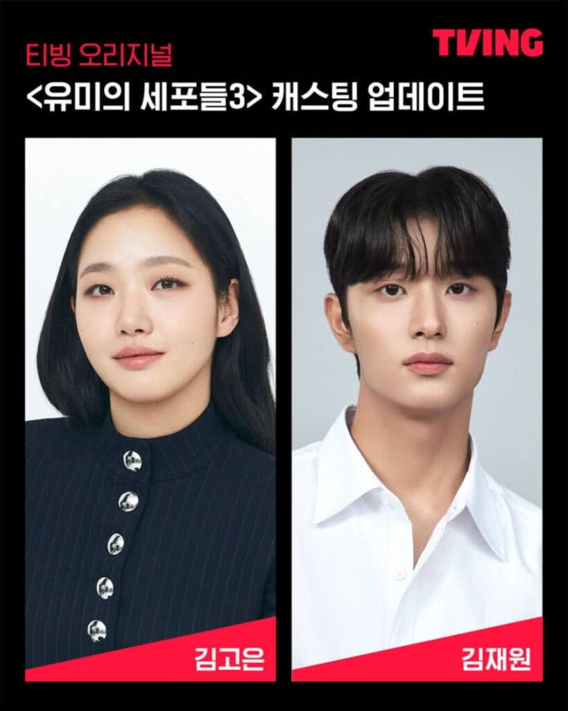 Kim Go eun as Yumi Kim Jae won Joins as Sun Rok Kim Go eun as Yumi Kim Jae won Joins as Sun Rok