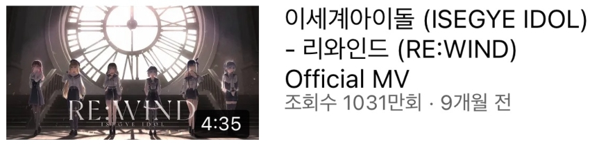 Screenshot RE WIND by ISEGYE IDOL Screenshot RE WIND by ISEGYE IDOL