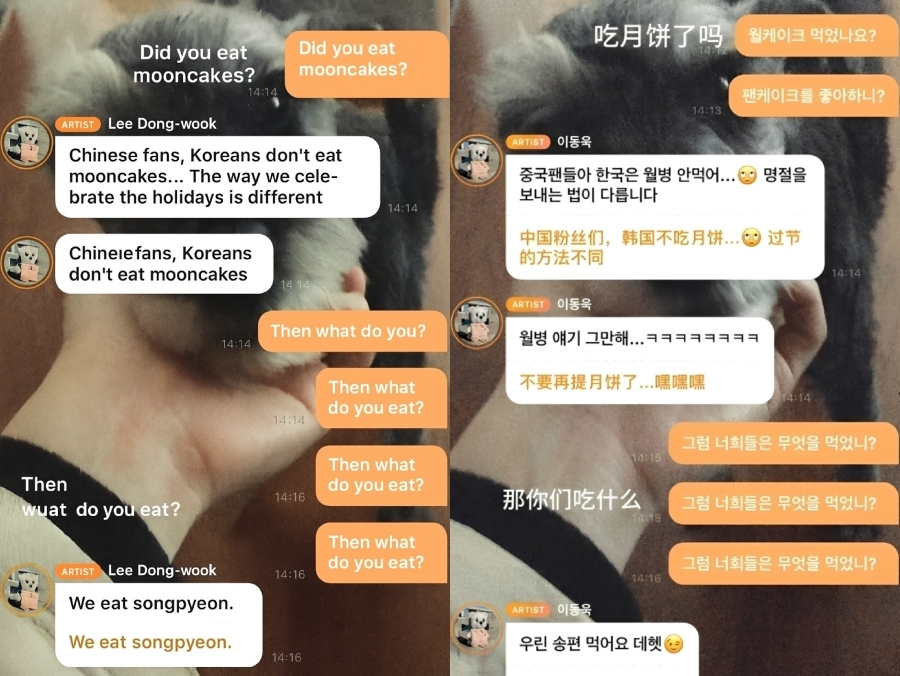Screenshot of Lee Dong-wook’s fan chat where he explains that Koreans don’t eat mooncakes for Chuseok, asking fans to stop mentioning them and noting that they eat songpyeon instead.